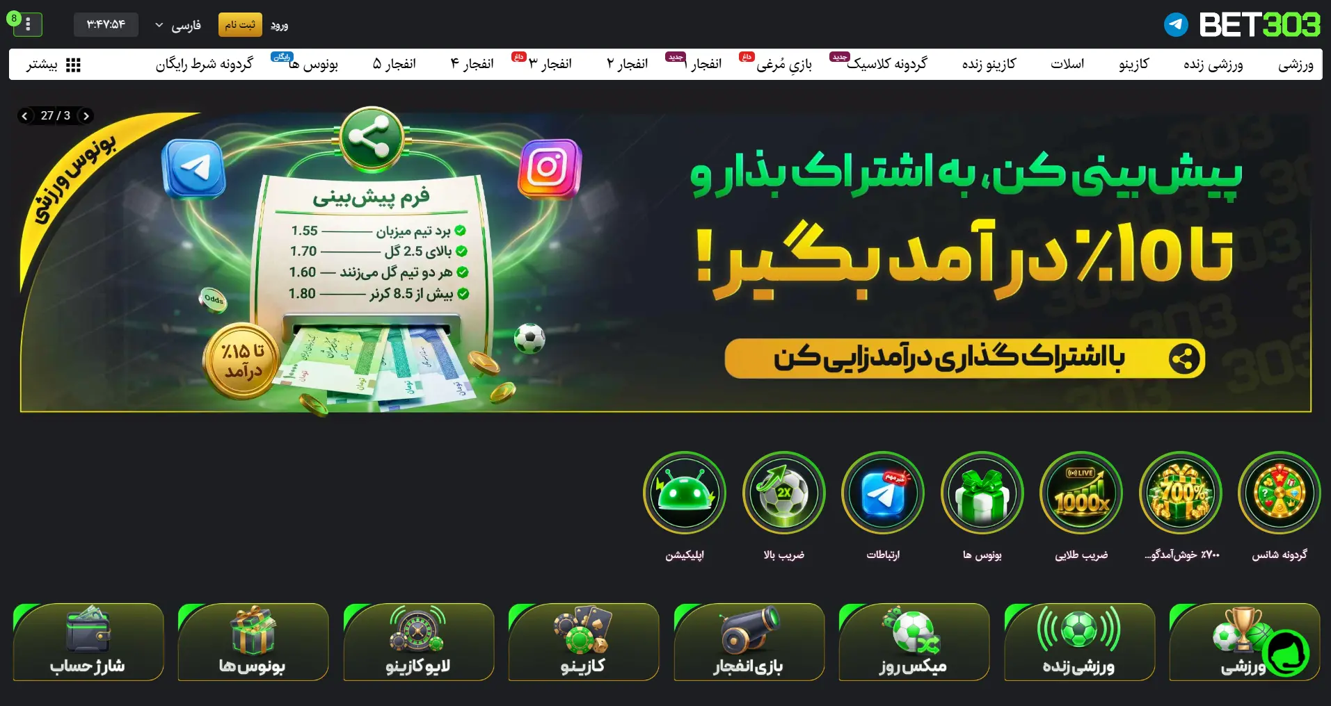 اسکرین شات واقعی صفحه Bet303 و نسخه وب مناسب آیفون