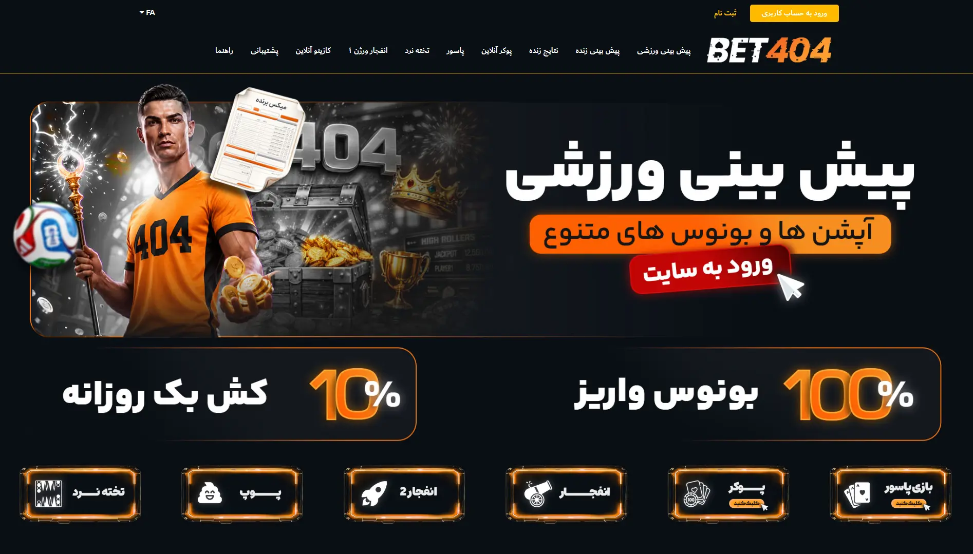 اسکرین شات واقعی صفحه اصلی Bet404 برای بررسی در آیفون