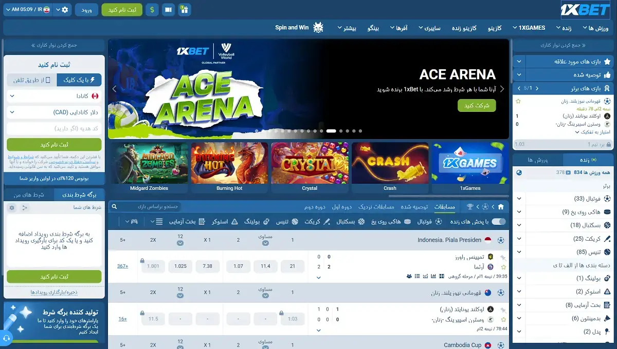 نمای صفحه اصلی سایت وان ایکس بت و فهرست مسابقات 1xBet