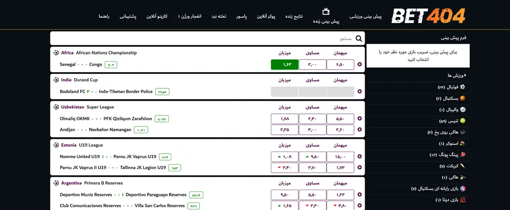 بازارها و ضرایب پیش بینی ورزشی در Bet404