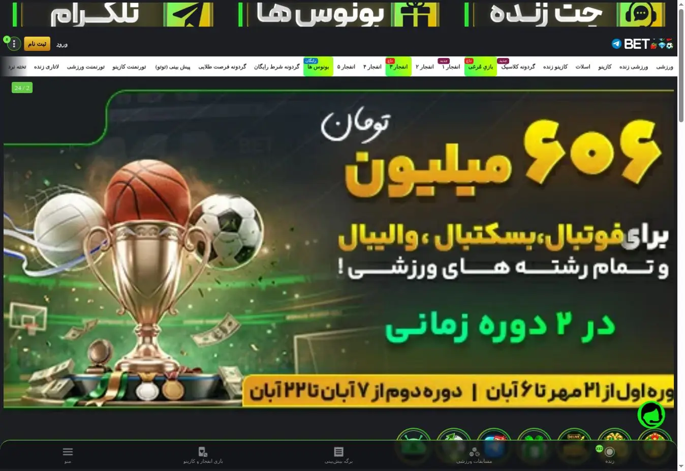 صفحه اصلی فارسی سایت بت ۳۰۳