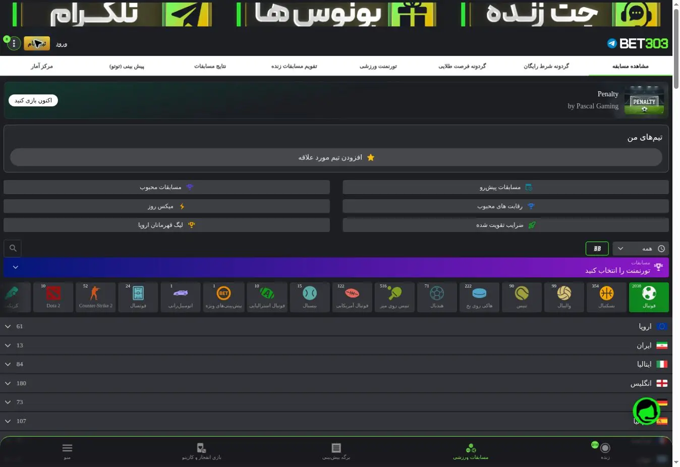 صفحه پیش بینی ورزشی سایت بت ۳۰۳