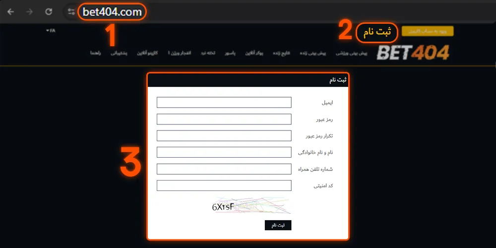 فرم ثبت نام در سایت Bet404