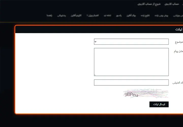نمونه پیگیری خطا و تراکنش در Bet404